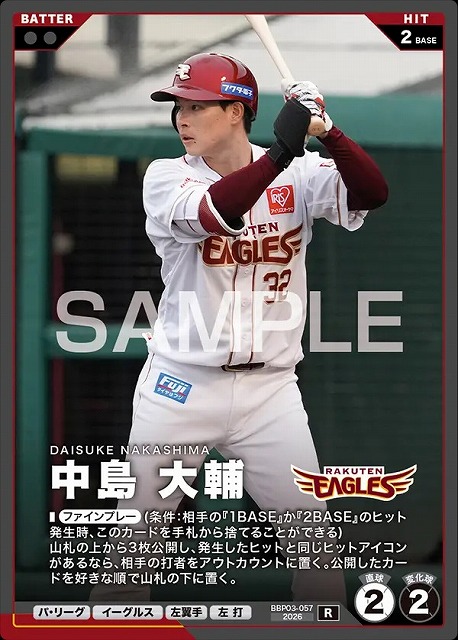 中島 大輔 【BBP03-057R】※QRコード未使用